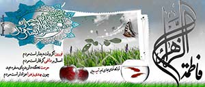 نگاهي به عيد نوروز در دين مبين اسلام