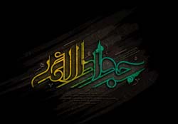 احادیثی از امام جواد (علیه السلام)