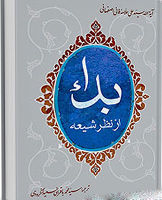 بداء از نظر شیعه