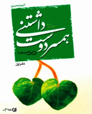 همسر دوست داشتنی