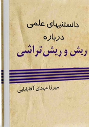 دانستنیهای علمی