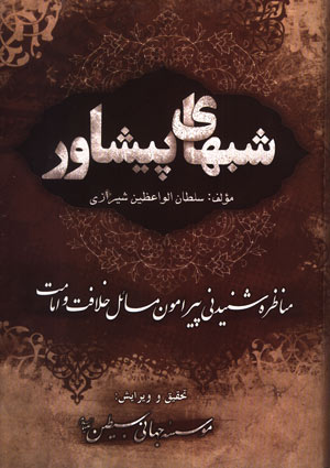 شب های پیشاور- جلد 2