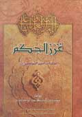 ترجمه غرر الحكم و درر الكلم- جلد 3