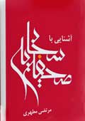 آشنایی با صحیفه سجادیه