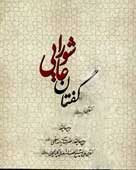 گفتمان عاشورایی