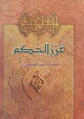 ترجمه غرر الحكم و درر الكلم- جلد 2
