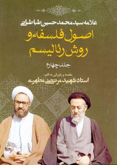 اصول فلسفه و روش رئاليسم، جلد چهارم