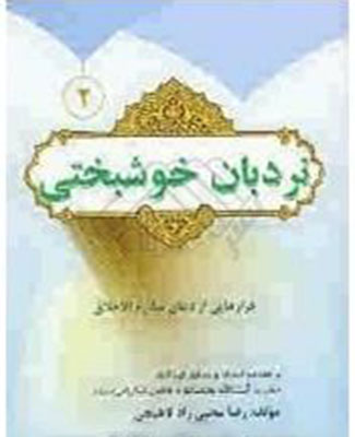 نردبان خوشبختى