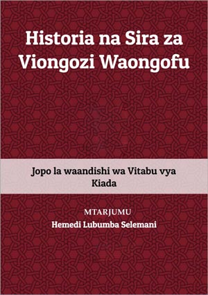 HISTORIA NA SIRA ZA VIONGOZI WAONGOFU