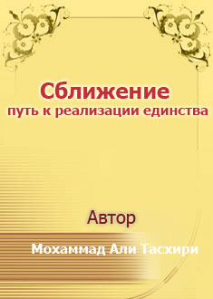 Сближение - путь к реализации...