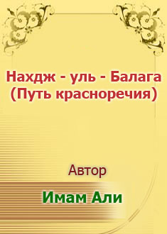 Нахдж – уль - Балага