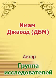 Жизнь четырнадцати непорочных