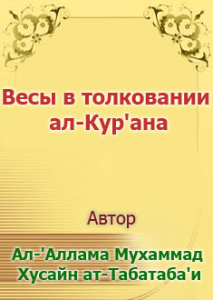 Весы (справедливости) в толковани