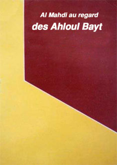 Al Mahdi au regard des Ahloul Bayt