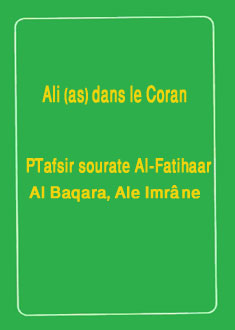 Ali (as) dans le Coran