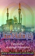 Imam Al-Kadhim (A.S)