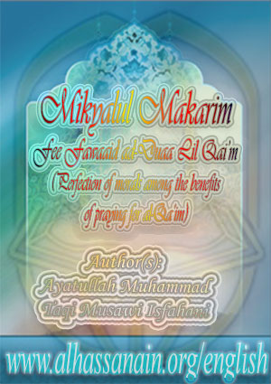 Mikyalul Makarim Fee Fawaaid ad-Duaa Lil Qai’m (Perfection of morals among the benefits of praying for al-Qa’im)- Volume 2