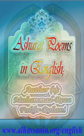 Ashura Poems in English Explained and Annotated- Volume 1