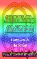 Al-Shahid al-Thani: Zayn al-Din al-Jub'i al-Amili