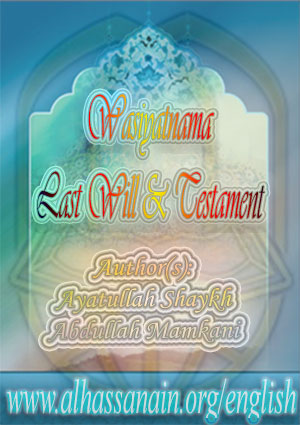Wasiyatnama (Last Will & Testament)