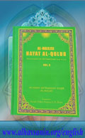 HAYAT AL-QULUB: A Detailed Biography of Prophet Muhammad (S)- Volume 2