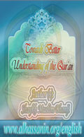 Towards better Understanding of the Quran