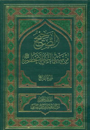 سيرة النبي (ص) وأهل البيت (ع)- الجزء 4