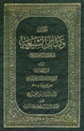 وسائل الشيعة- الجزء 28