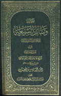 وسائل الشيعة- الجزء 26