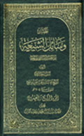 وسائل الشيعة- الجزء 24