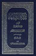 تذكرة الفقهاء- الجزء 7
