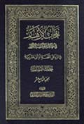 نفحات الأزهار في خلاصة عبقات الأنوار- الجزء 19