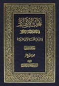 نفحات الأزهار في خلاصة عبقات الأنوار- الجزء 17