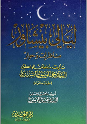 ليالي بيشاور