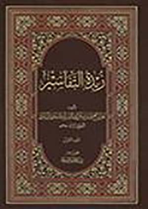 زبدة التفاسير- الجزء 6