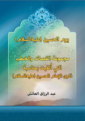يوم الحسين (عليه‌السلام)