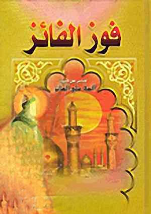 ديوان فوز الفائز