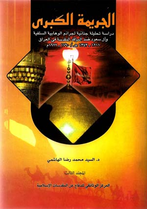 الجريمة الكبرى- الجزء 3