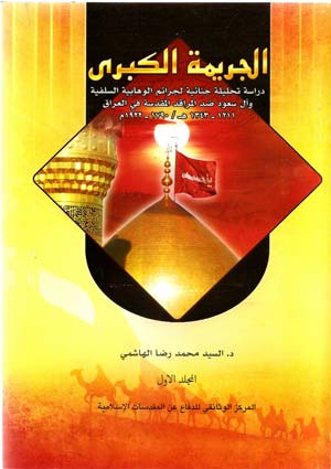 الجريمة الكبرى- الجزء 1