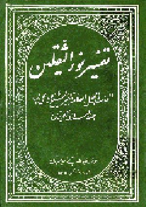 تفسير نور الثقلين- الجزء 2
