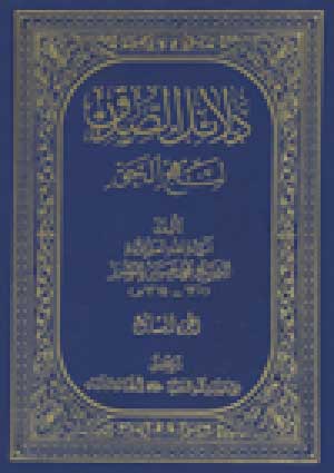 دلائل الصدق لنهج الحق- الجزء 7