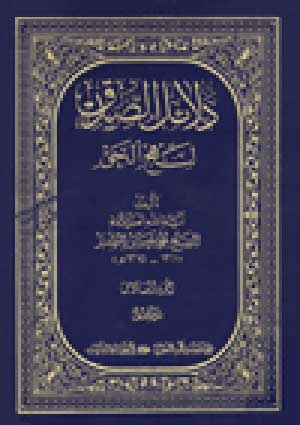 دلائل الصدق لنهج الحق- الجزء 6