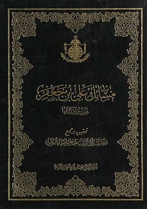 مسائل علي بن جعفر ومستدركاتها