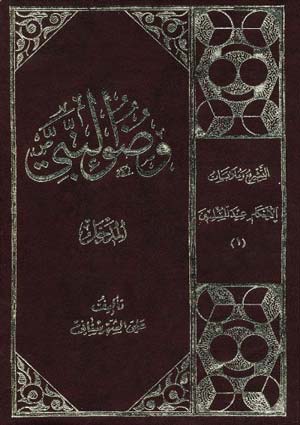 وضُوء النبي