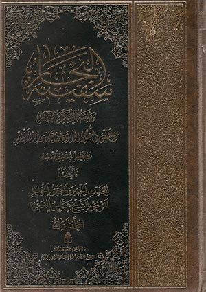 سفینة البحار- الجزء 7
