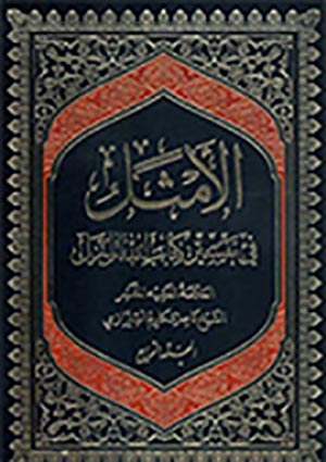 الأمثل في تفسير كتاب الله المنزل- الجزء 4