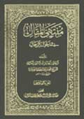 منتهى المقال في أحوال الرّجال- الجزء 7