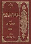 حياة الامام الحسن بن علي عليهما السلام- الجزء 3