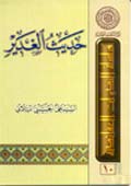 حديث الغدير