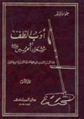 أدب الطف- الجزء 2